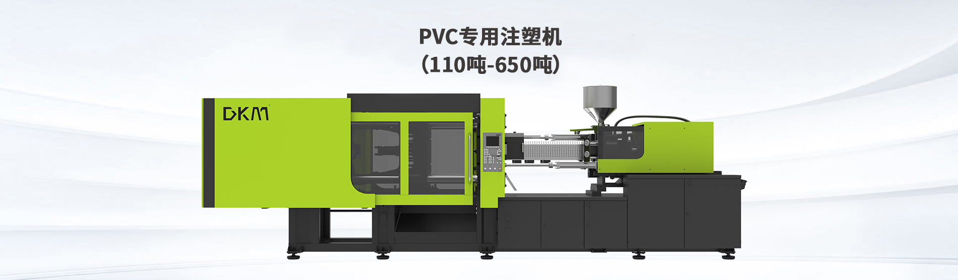 PVC注塑机